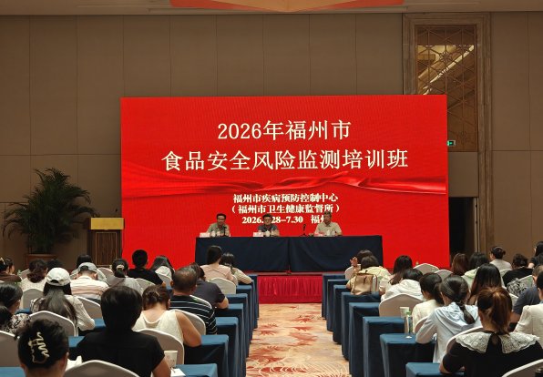 2026食品安全培训班开班