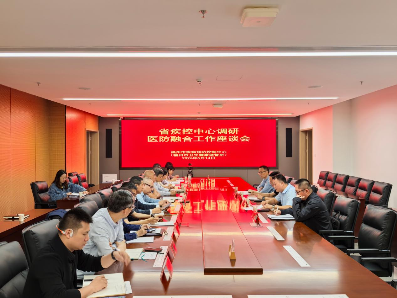 省疾控中心莅临福州疾控（卫监）调研医防融合工作